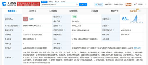 科大訊飛攜手創立聆瀚科技，專注計算機軟硬件開發
